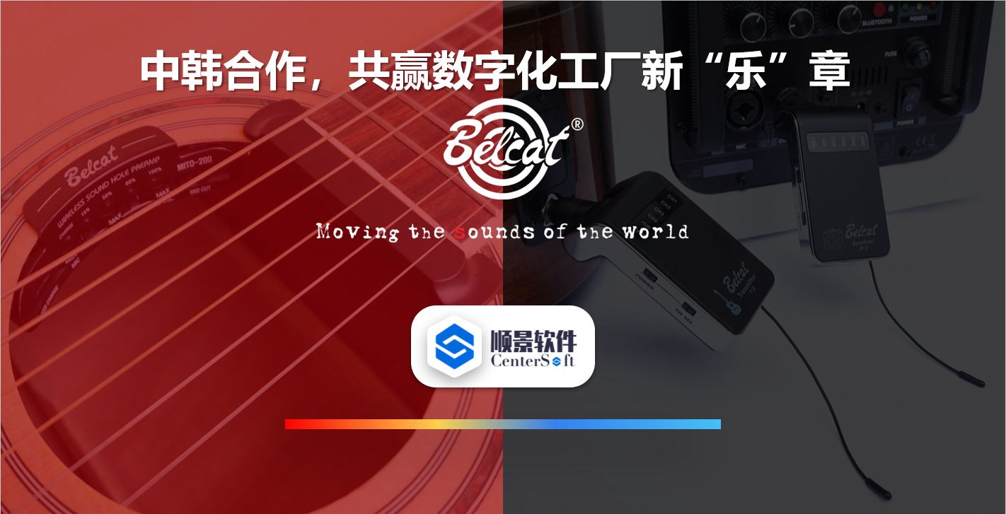 中韩联合，倍铃乐器携手星空体育·星空官方网站-星空体育（中国）软件，共赢数字化新乐章