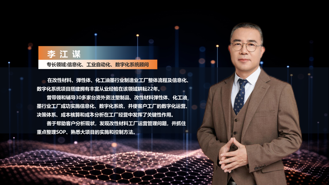 数字化工厂方案服务商星空体育·星空官方网站-星空体育（中国）软件李江谋