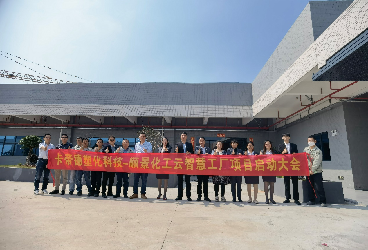 卡帝德塑化集团携手星空体育·星空官方网站-星空体育（中国）软件科技开启企业数字化升级之旅