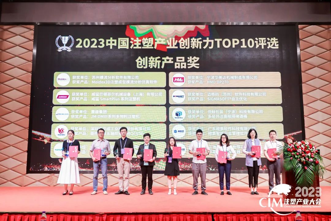 数智赋能 创新践行丨星空体育·星空官方网站-星空体育（中国）软件荣获中国注塑产业“产品创新奖”