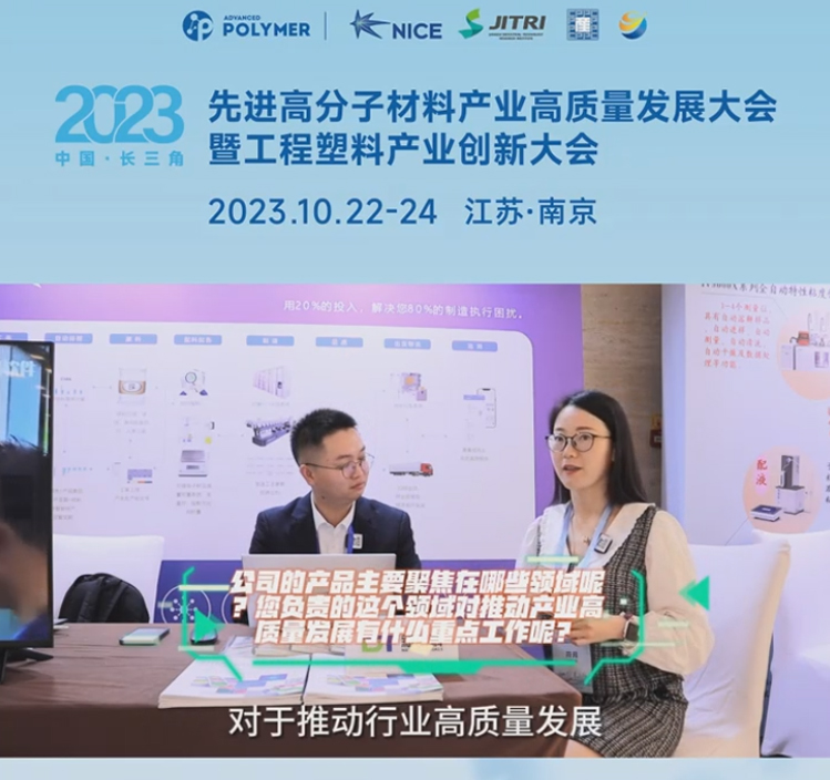 星空体育·星空官方网站-星空体育（中国）软件——2023先进高分子材料产业高质量发展大会暨工程塑料产业创新大会